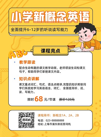 英语辅导黄色卡通宣传海报