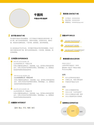 个人简历模板ps文件