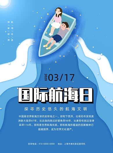 蓝色背景国际航海日宣传海报