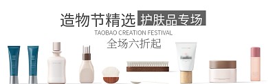 简洁淘宝造物节护肤品促销banner