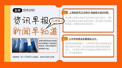 新闻快讯宣传摄影图海报