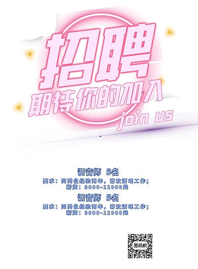 酒吧招聘酷炫炫彩JD调音师海报