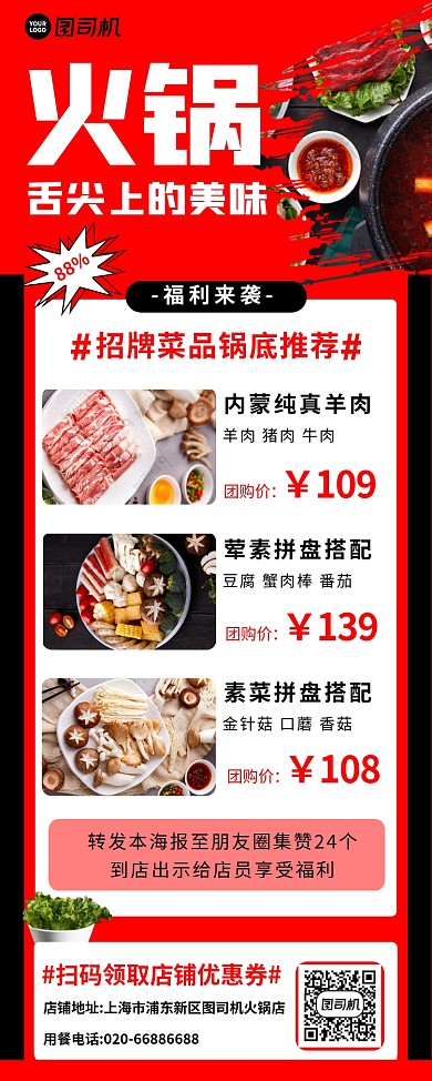 火锅美食饮食活动红色易拉宝