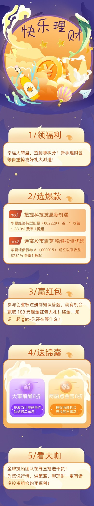 蓝紫色手绘金融活动信息文章长图