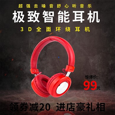 耳机淘宝直通车图片