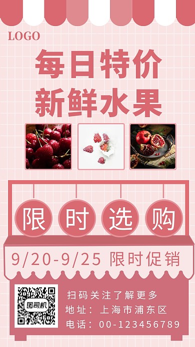 新鲜水果手机海报