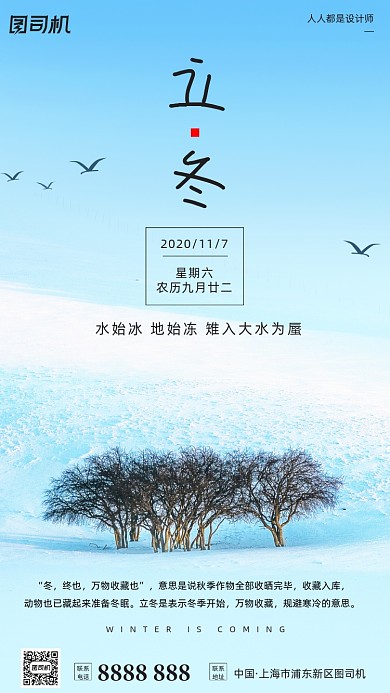 立冬节气摄影图雪地清新简约手机海报