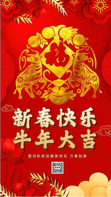 新年牛年大吉中国风节日祝福手机海报