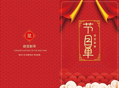 红色传统喜庆公司年会节目单二折页模板