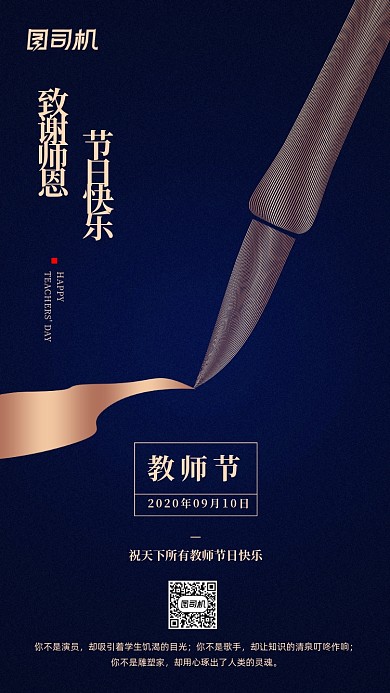 教师节贺卡创意大气