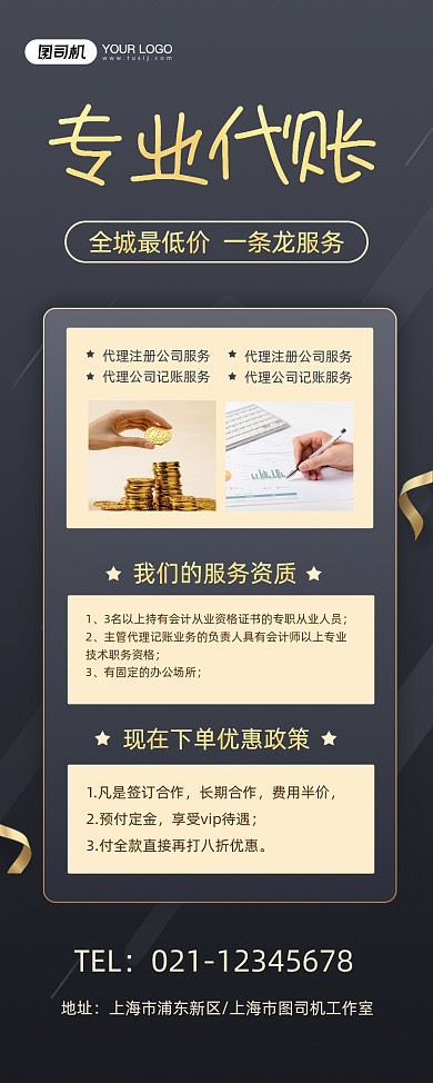 代记账黑金大气简约宣传易拉宝