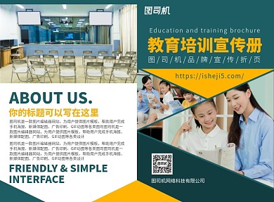 教育培训辅导宣传广告印刷二折页