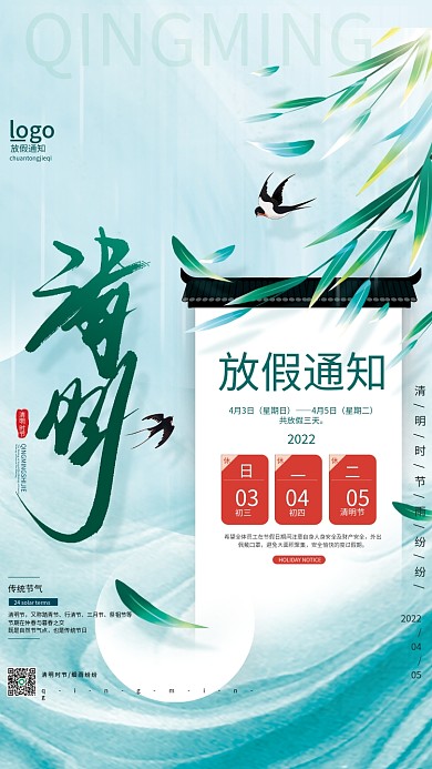 简约中国风清明节放假通知海报