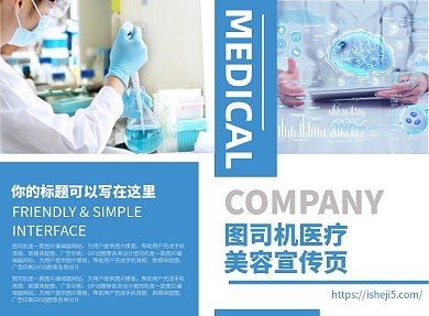 医疗美容宣传广告印刷二折页