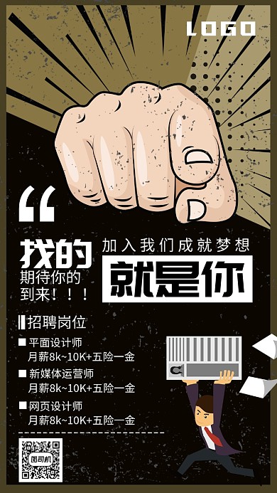 灰黑色高端大气创意招聘手机海报模板