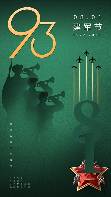 军绿色八一建军节宣传手机海报