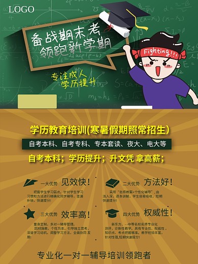 专注成人学历提升