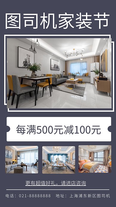 简约家装装修活动优惠手机海报