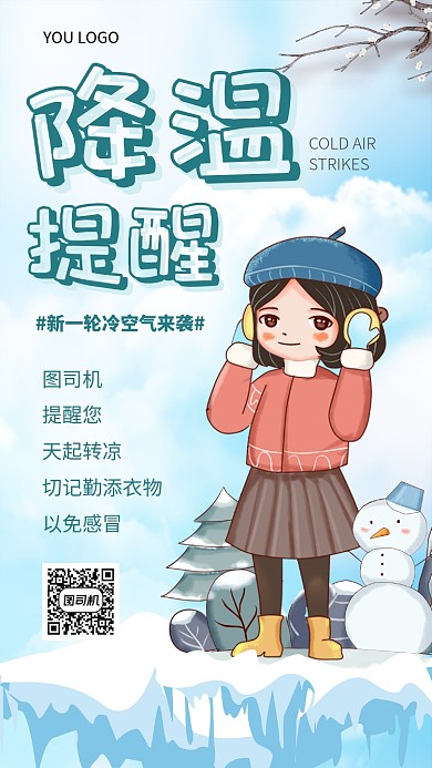 冷空气来袭降温简约蓝色卡通手机海报