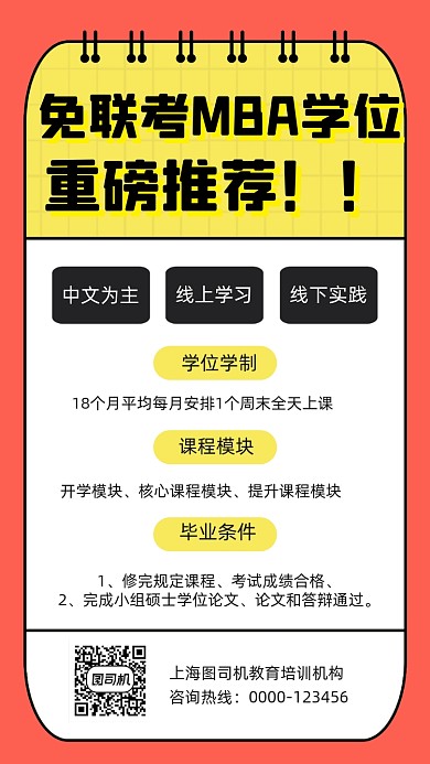 MBA学位课程介绍时尚简约手机海报