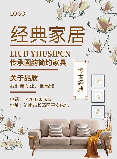 白色简约家居印刷海报