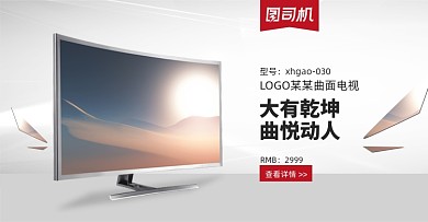 素雅电视机大家电数码上新显示屏活动海报