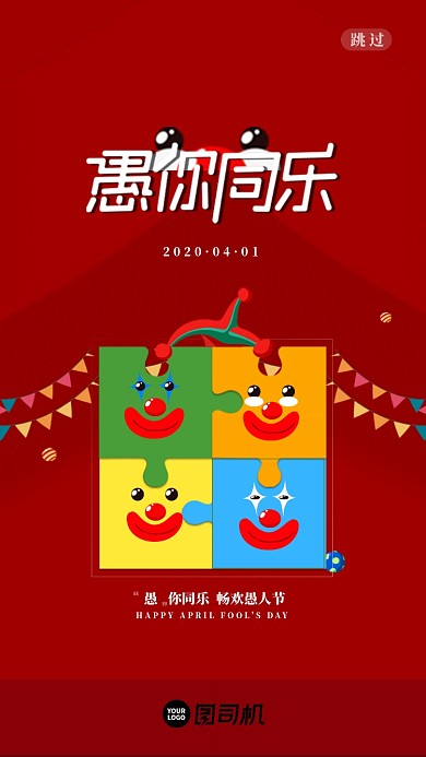 喜庆大气4月1日愚人节节日ui启动页