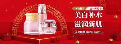 五一劳动节美妆海报banner模板