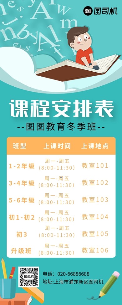 课程表安排培训班卡通易拉宝