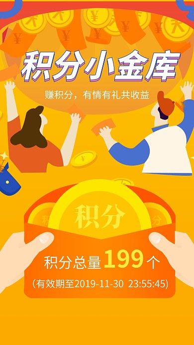 橙色创意插画积分小金库手机海报模板