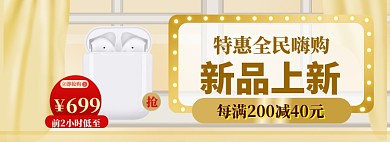 新品耳机海报banner