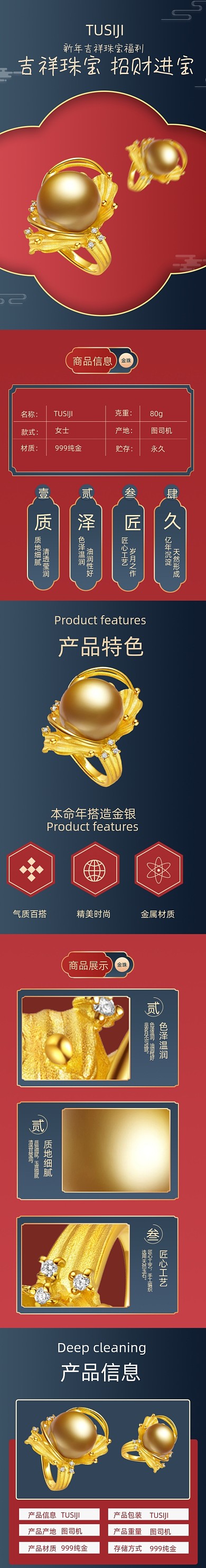 年货节婚礼珠宝金饰珠宝配饰详情页