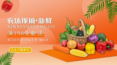 新鲜水果黄色渐变促销活动手机横图