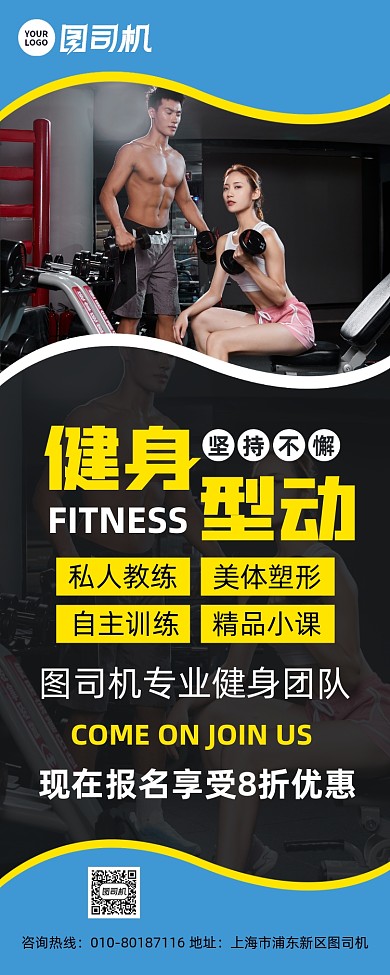 健身运动活动宣传易拉宝