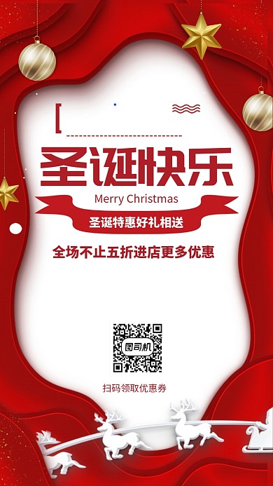 红色华丽圣诞快乐促销手机海报