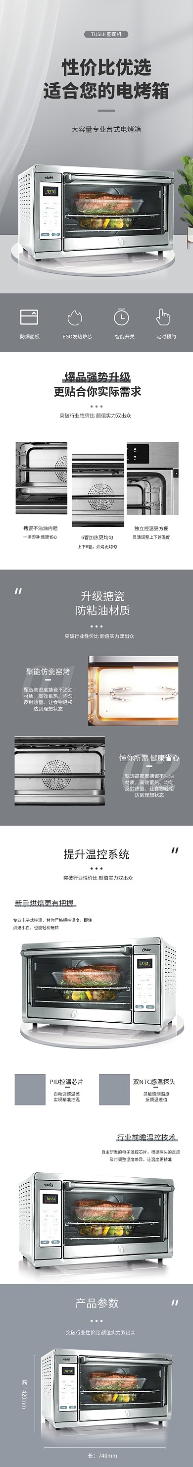 厨房用品家电烤箱淘宝电商详情页