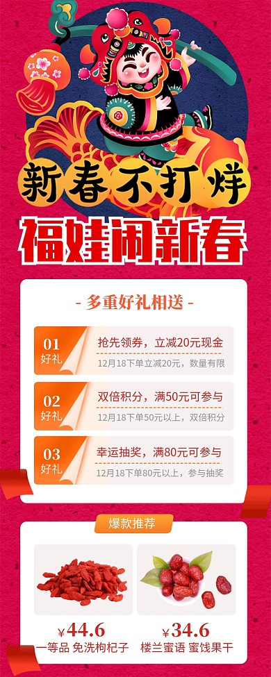 红色喜气福娃闹新春促销宣传长图手机海报