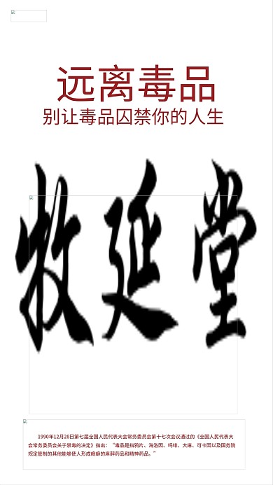 卡通风远离毒品禁毒红色海报