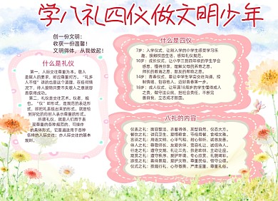 清新文明礼仪手抄报小报