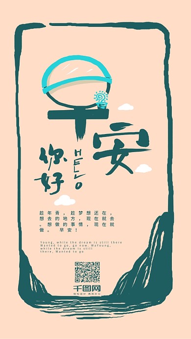 早安你好艺术字复古风励志手机用图壁纸