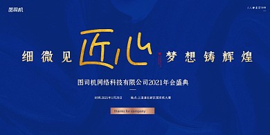 年会盛典蓝色商务印刷展板