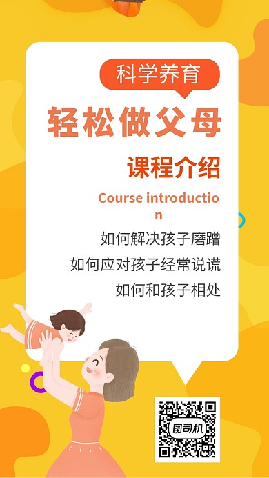 黄色幼儿教育宣传手机海报