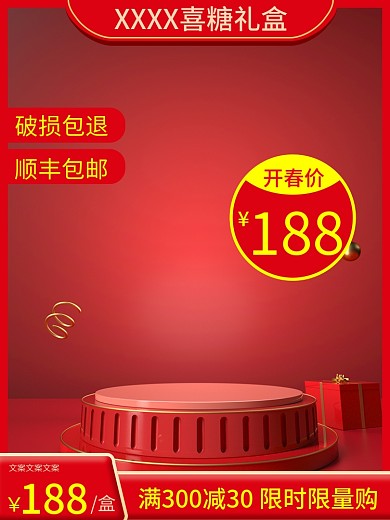 婚庆风喜糖礼盒直通车图主图