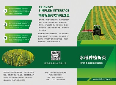 现代时尚绿色农业水稻种植三折页模板