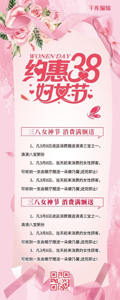 38女王节鲜花粉色创意长图