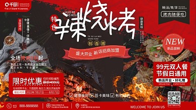 原创简约风餐饮美食烧烤店新品促销宣传展板