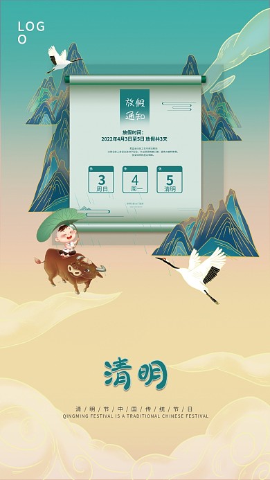 简约小清新国潮风清明节放假通知海报