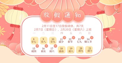 2021年新年放假通知店铺公告电商海报