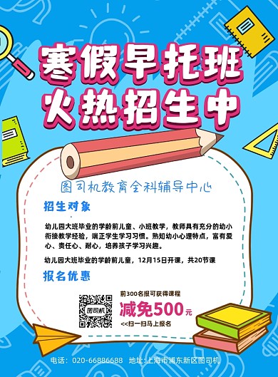寒假招生扁平手绘卡通培训教育海报