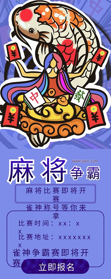 麻将比赛卡通手绘简约信息长图
